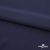Плательная ткань "Невада" 19-3921, 120 гр/м2, шир.150 см, цвет т.синий - купить в Волгограде. Цена 205.73 руб.