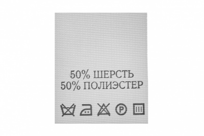 Состав и уход 70% полиэстер 30% шерсть (200 шт) - купить в Волгограде. Цена: 208.69 руб.