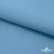 Ткань костюмная габардин "Белый Лебедь" 11065, 183 гр/м2, шир.150см, цвет с.голубой - купить в Волгограде. Цена 202.61 руб.