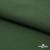 Смесовая ткань "Омтекс-1" 19-5513, 210 гр/м2, шир.150 см, цвет т.зелёный - купить в Волгограде. Цена 250.70 руб.