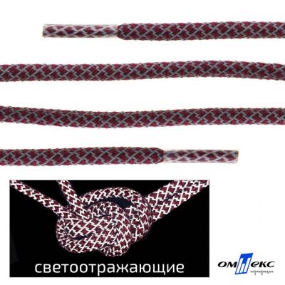 Шнурки #1-4, круглые с наполнителем 140 см, светоотражающие, цв.-бордовый - купить в Волгограде. Цена: 75.38 руб.