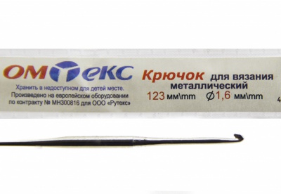 0333-6000-Крючок для вязания металл "ОмТекс", 1# (1,6 мм), L-123 мм - купить в Волгограде. Цена: 17.28 руб.