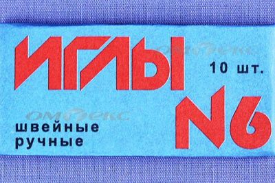 Иглы для шитья ручные №6(Россия) с9-275 - купить в Волгограде. Цена: 94.64 руб.