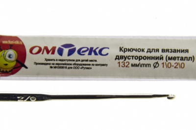 0333-6150-Крючок для вязания двухстор, металл, "ОмТекс",d-1/0-2/0, L-132 мм - купить в Волгограде. Цена: 22.22 руб.