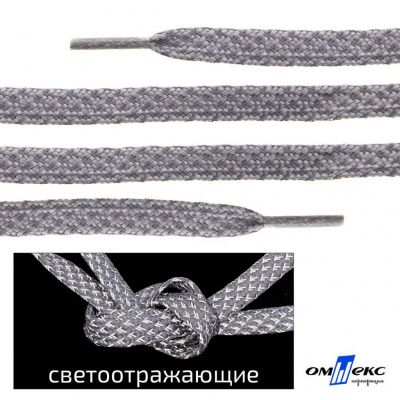 Шнурки #3-21, плоские 130 см, светоотражающие, цв.-св.серый - купить в Волгограде. Цена: 80.10 руб.