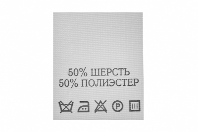 Состав и уход 50% шерсть 50% полиэстер 200 шт - купить в Волгограде. Цена: 253.09 руб.