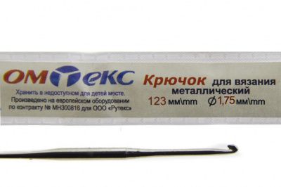0333-6004-Крючок для вязания металл "ОмТекс", 0# (1,75 мм), L-123 мм - купить в Волгограде. Цена: 17.28 руб.