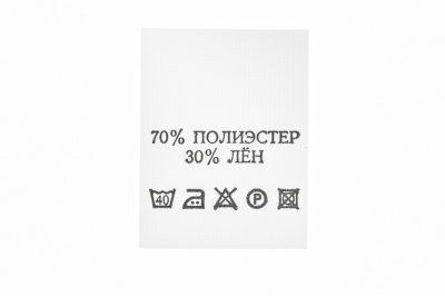 Состав и уход 70% п/э 30% лён 200 шт - купить в Волгограде. Цена: 232.29 руб.